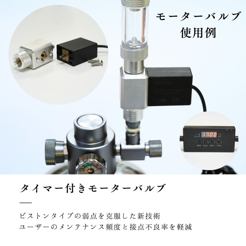 CO2添加用電磁弁・モーターバルブ | アクアリウム LEDライト専門店