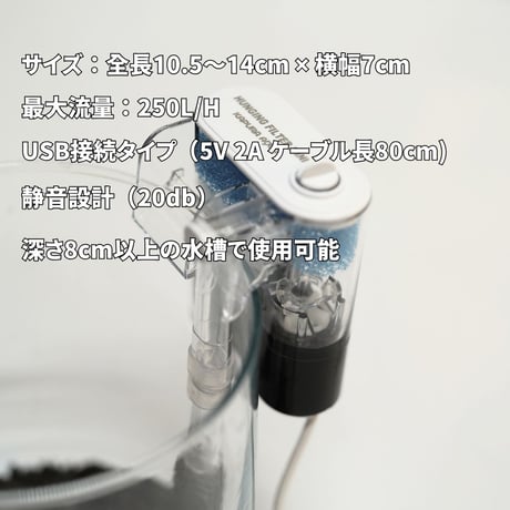 世界最小外掛け式フィルター（HUNGING FILTER MINI）
