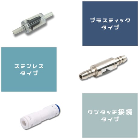 チェックバルブ逆止弁