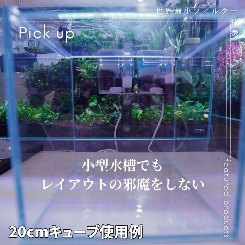 世界最小外掛け式フィルター（HUNGING FILTER MINI） | アクアリウム