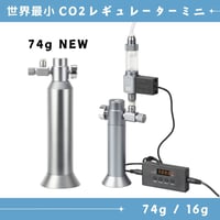 世界最小CO2レギュレーターミニ