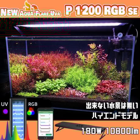 水槽用　RGBライト　カプラアクア　M900RGB LED 水槽用RGBライトカプラアクアM900RGB LED