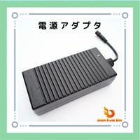 【WEEK AQUA / AQUA FLARE UVA LEDライト用】電源アダプタ