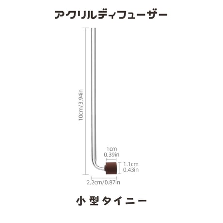 アクリルディフューザー