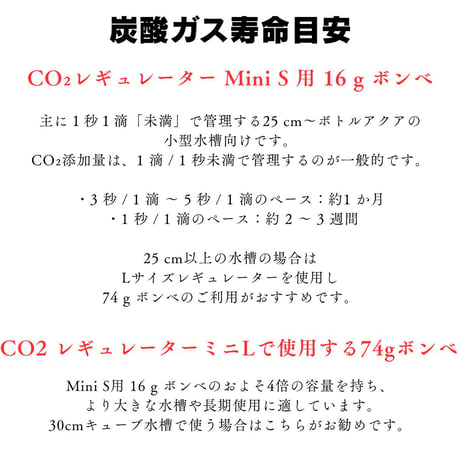 世界最小CO2レギュレーターミニ16g/74gボンベ水草水槽用