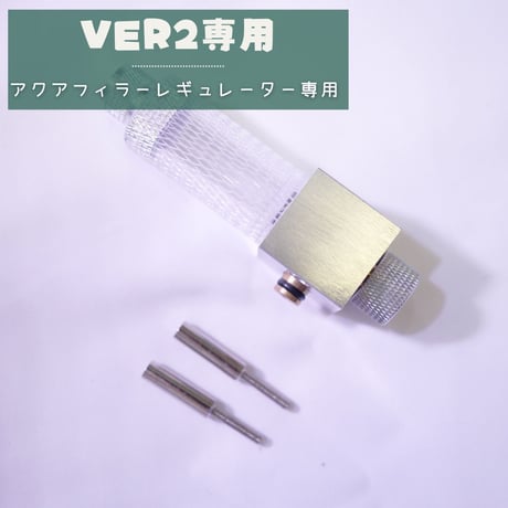CO2レギュレーターX用分岐ユニット