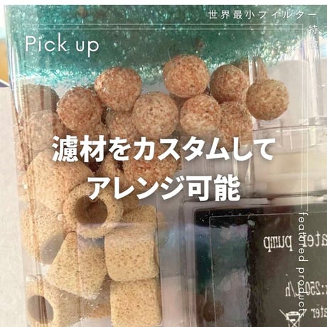 世界最小外掛け式フィルター（HUNGING FILTER MINI）