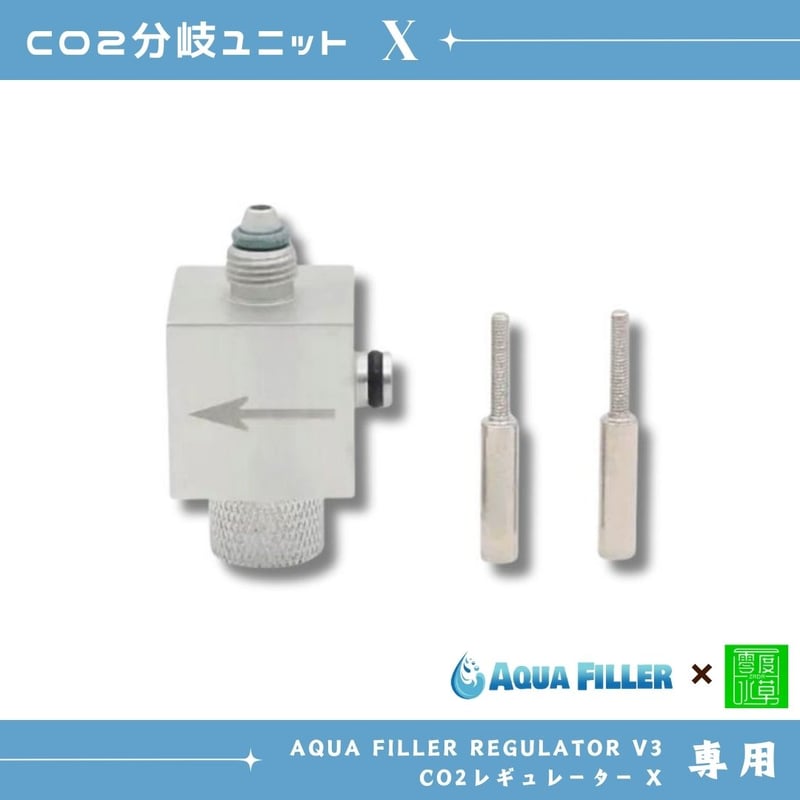 分岐ユニットX | アクアリウム LEDライト専門店 KAPURA AQUA SYSTEMS 分岐ユニットX | アクアリウム LEDライト専門店 KAPURA AQUA SYSTEMS