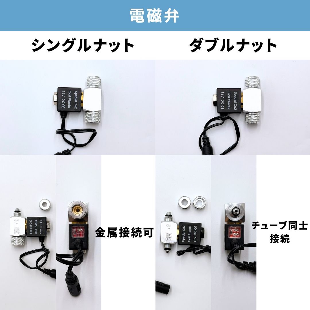 電磁弁・ＣＯ２レギュレーターユニット（RCG0347-02）+ 調整バルブ 60cm水槽用 電磁弁CO2レギュレーターユニット（RCG0347-02） | RIUM