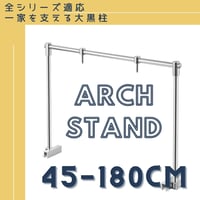 アクアリウムスタンド WEEK AQUA純正 アーチ型スタンド【45-180cm】