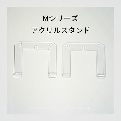 各機種アクリル・アルミ・各種固定スタンド