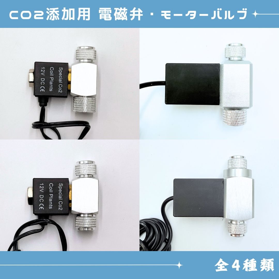 電磁弁・ＣＯ２レギュレーターユニット（RCG0347-02）+ 調整バルブ 60cm水槽用 電磁弁CO2レギュレーターユニット（RCG0347-02） | RIUM