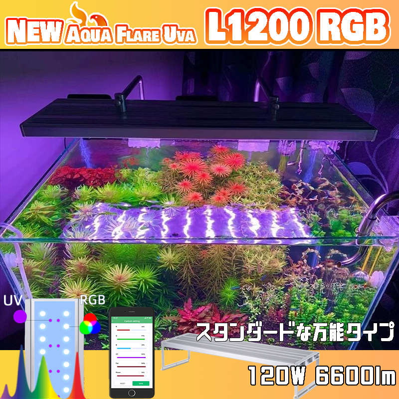 【美品】WEEK AQUA FLARE UVA L600 RGB ライト NEW AQUA FLARE UVA L1200 RGB（旧版） | アクアリウム LEDライ
