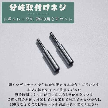 CO2レギュレーターX用分岐ユニット