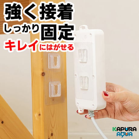 【電源アダプタ吊下げキット】綺麗に剥がせる強力接着プレート３セット