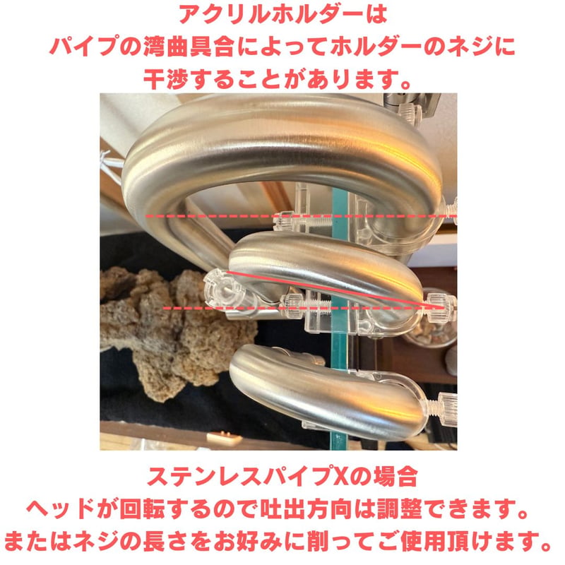 ステンレスパイプX【アクアリウム淡水水槽フィルター用