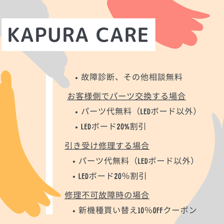 Kapura Care 第1期（満員御礼）