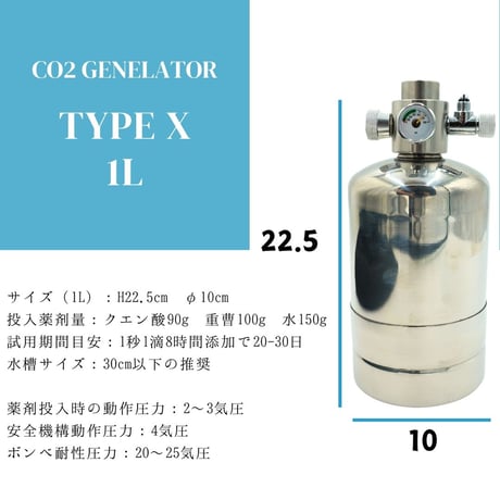 化学反応式ボンベ CO2ジェネレイターX フルセット