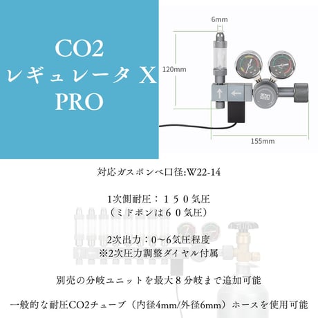 CO2レギュレーターX PRO（ミドボン用レギュレーター）