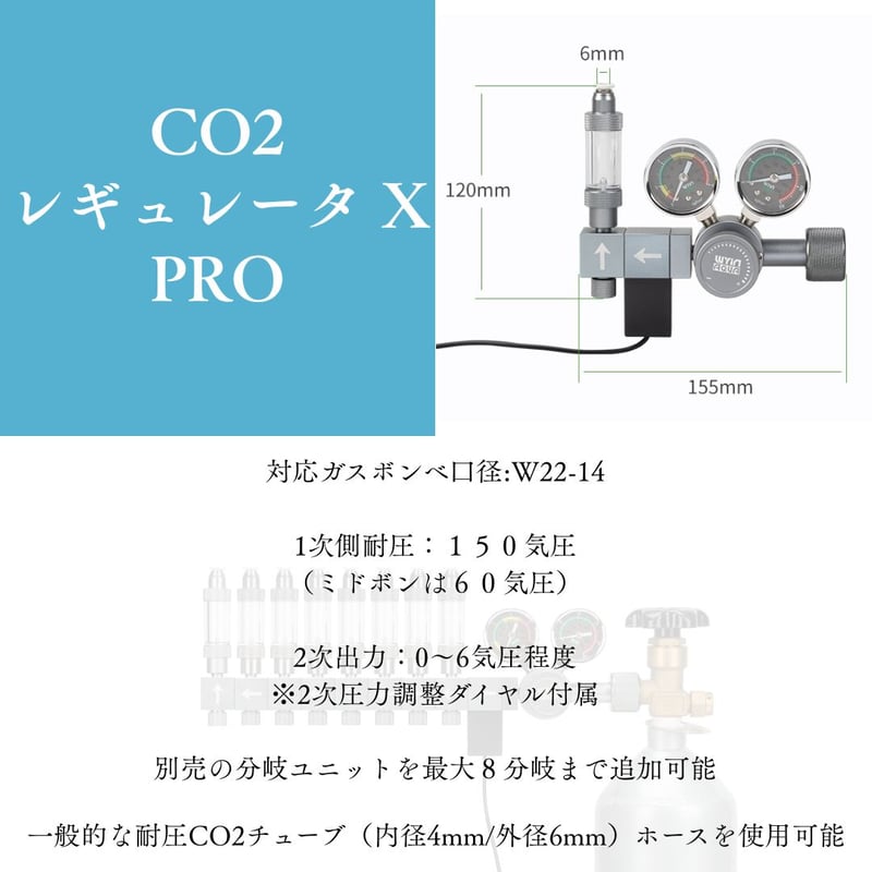 CO2レギュレーターX PRO（ミドボン用レギュレーター） | アクアリウム