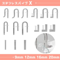 ステンレスパイプX【アクアリウム淡水水槽フィルター用】