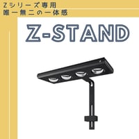 アクアリウムスタンド WEEK AQUA純正 Zシリーズ専用スタンド