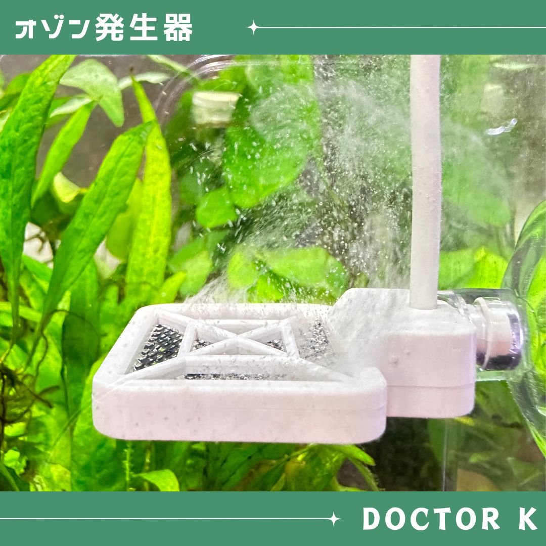 アクアリウム用 オゾン発生器 DOCTOR.K タッチパネル【苔予防・除去