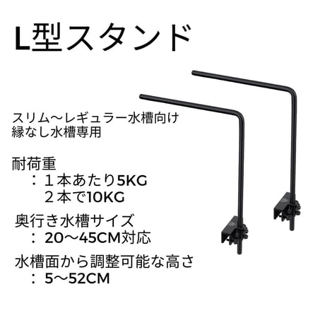アクアリウムスタンド WEEK AQUA純正 L型スタンド