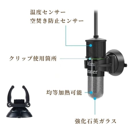 世界最小ミニヒーター（小型水槽用）
