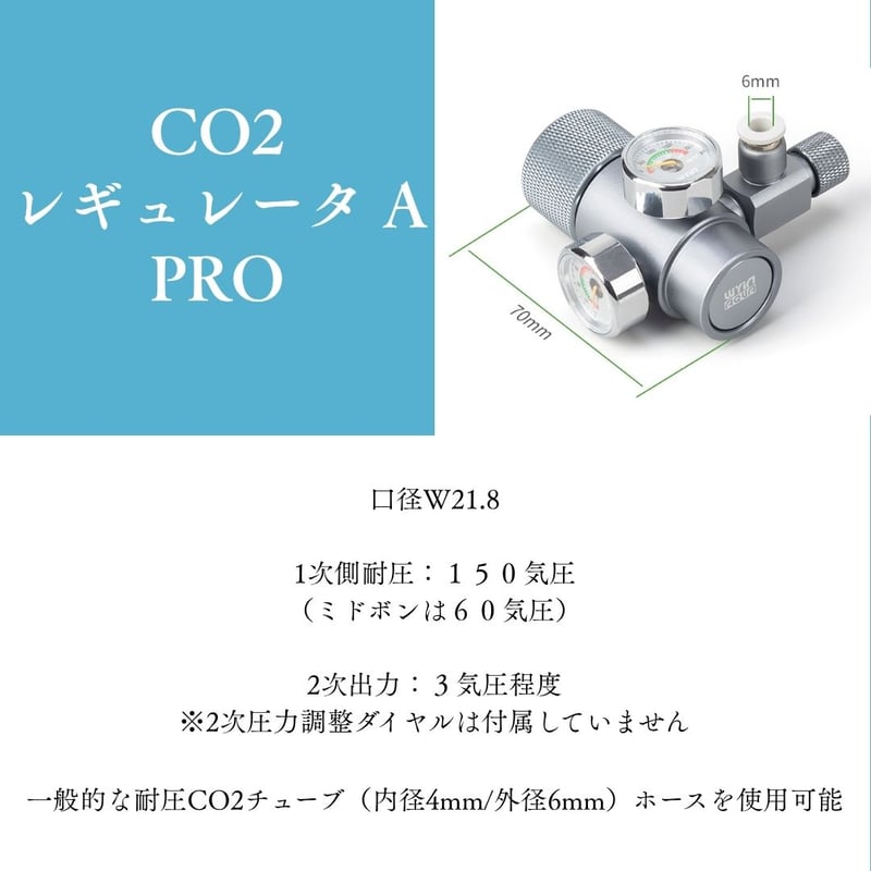 ミドボン用レギュレータ CO2レギュレーターX PRO（ミドボン用レギュレーター