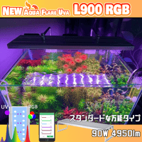 NEW AQUA FLARE UVA L900 RGB（旧版）