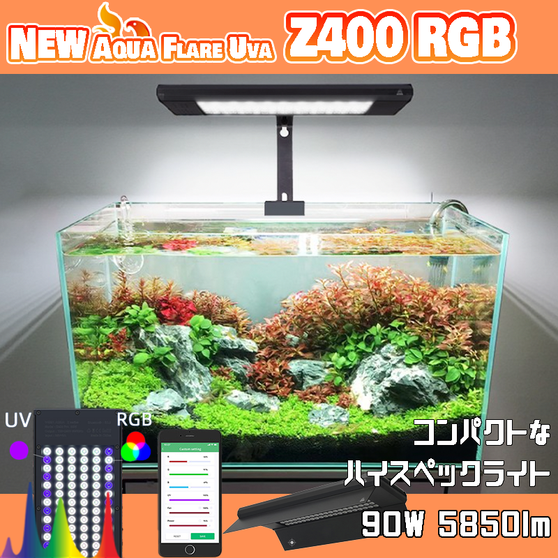 NEW AQUA FLARE UVA Z400 RGB | アクアリウム LEDライト専門店 