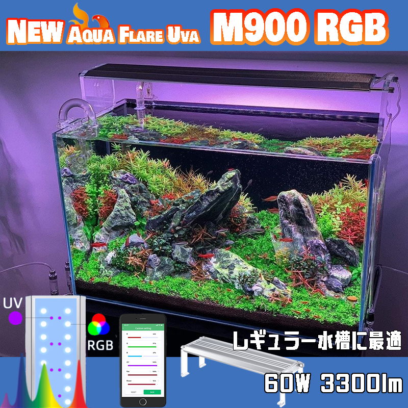 NEW AQUA FLARE UVA M RGB   アクアリウム LEDライト専門店