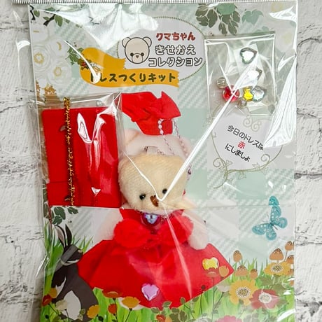 クマちゃんきせかえコレクション　基本のドレス　赤  のコピー