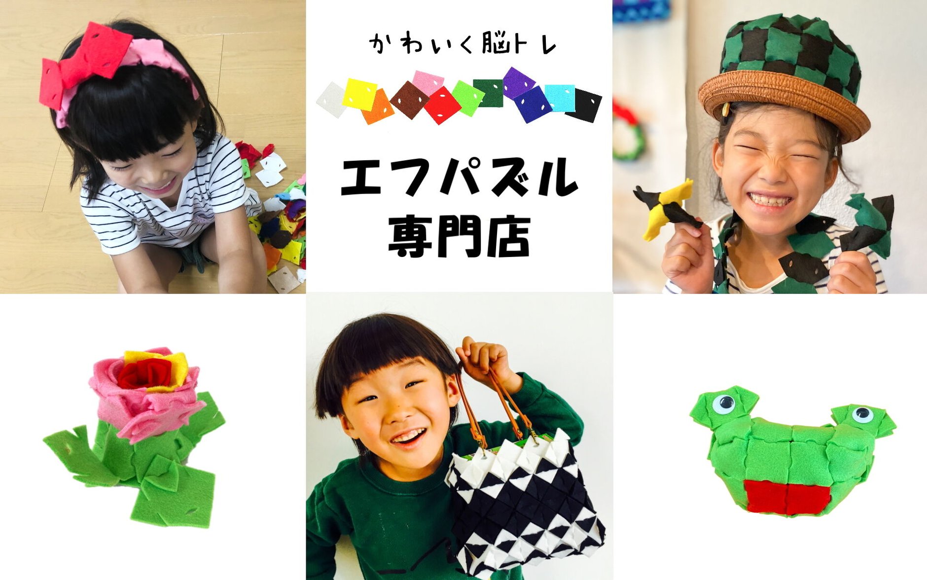 エフパズル専門店