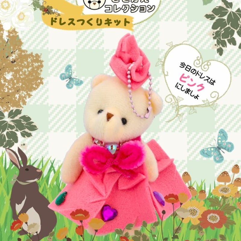 クマちゃんきせかえコレクション 基本のドレス ピンク