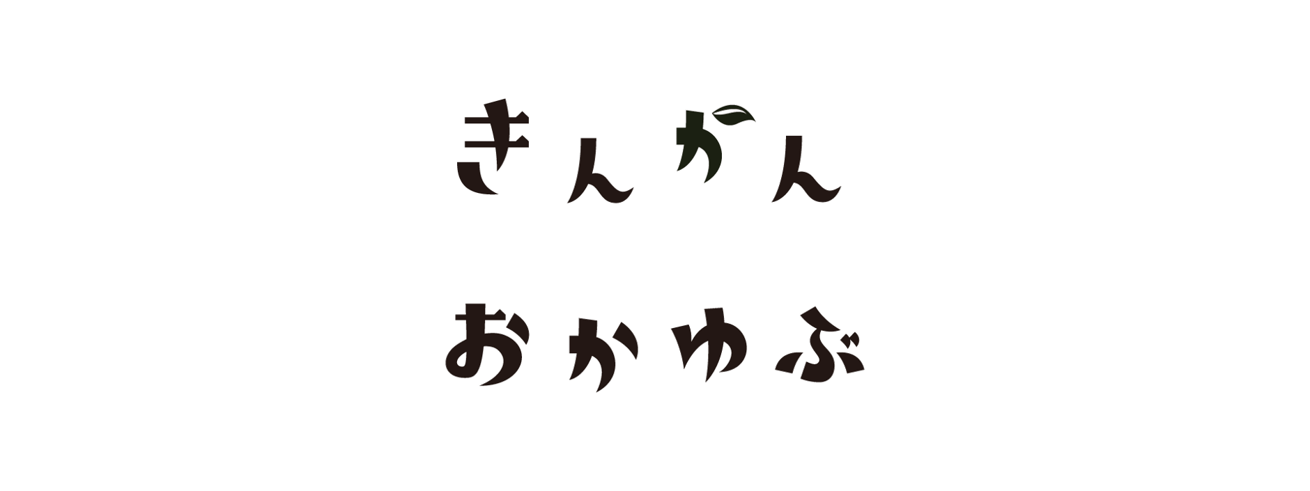 きんかんおかゆぶオンラインストア