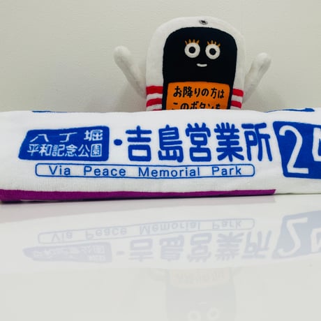 方向幕スポーツタオル