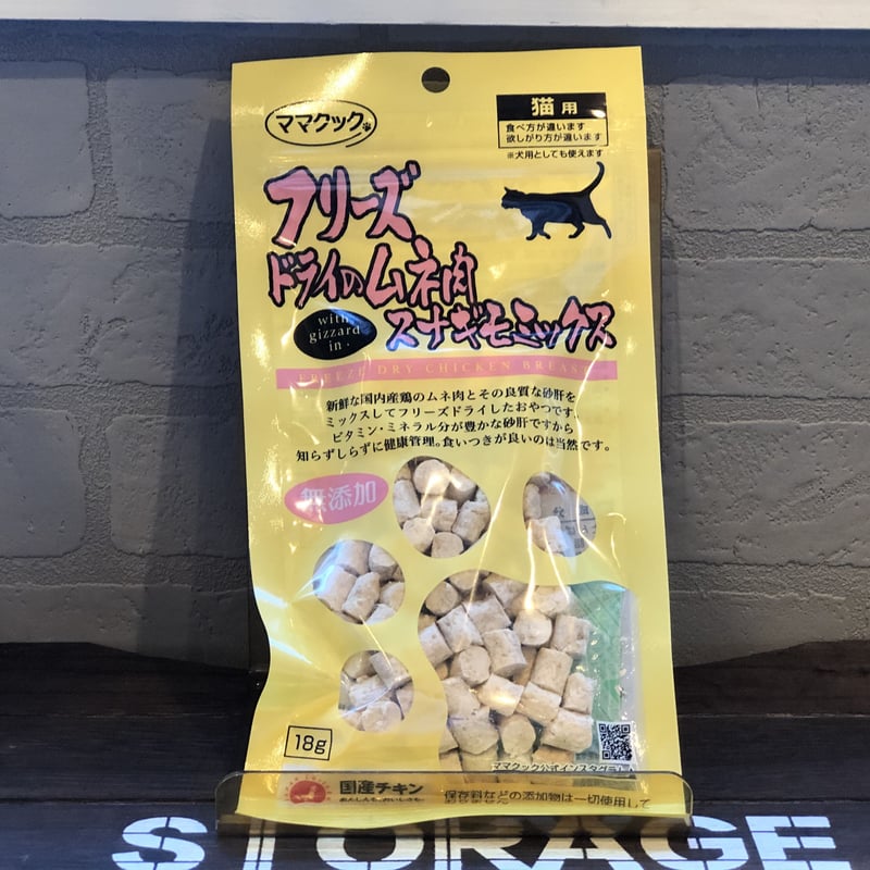 ママクックフリーズドライのムネ肉/スナギモミックス/猫用