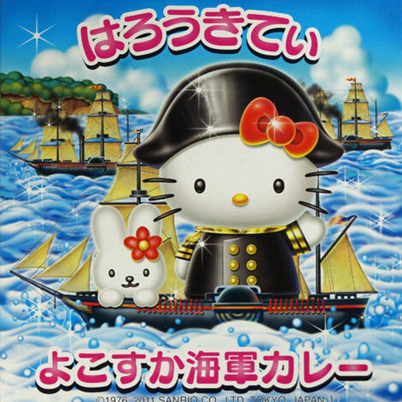 オリエンタルカレー　キティ Yahoo!オークション -「キティ オリエンタルカレー」の落札相場
