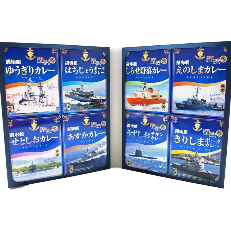 海上自衛隊カレー8食セット（各200g） 専用箱入 | 明屋崎商店