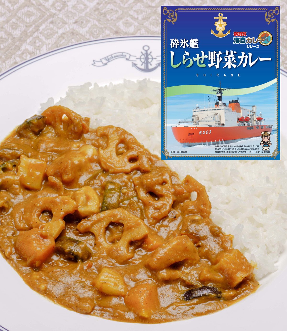 超美品 海自カレー 砕氷艦しらせ野菜カレー 200g | 明屋崎商店 カレー