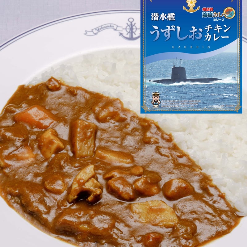 カレー 海自カレー 潜水艦うずしおチキンカレー 200g | 明屋崎商店