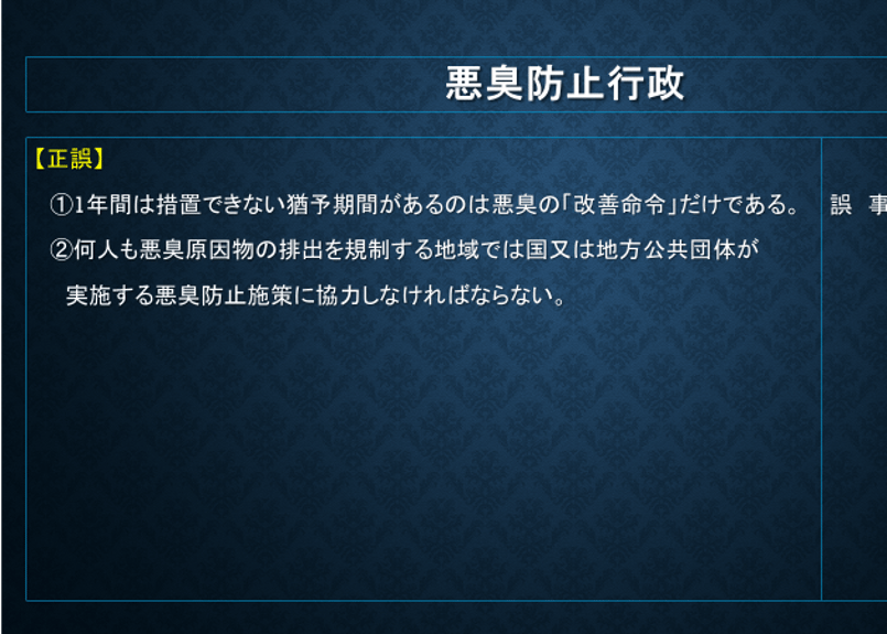 臭気判定士」試験 予想問題臭2 | 勉強ノート