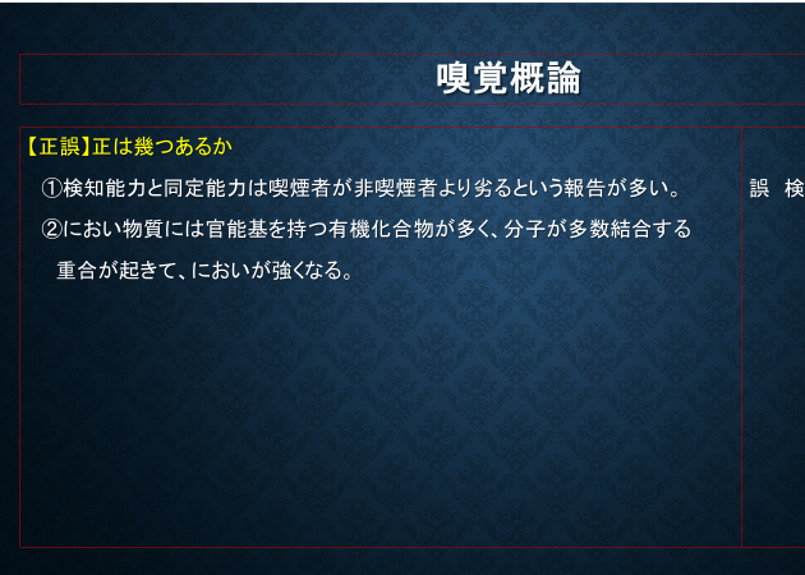 臭気判定士」試験 予想問題臭 | 勉強ノート