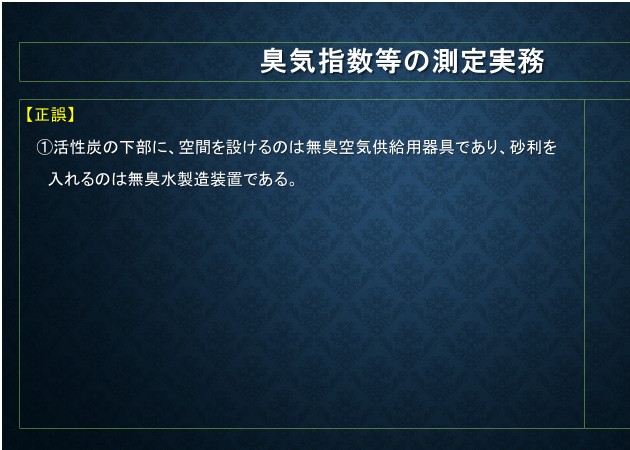 臭気判定士」試験 予想問題臭2 | 勉強ノート