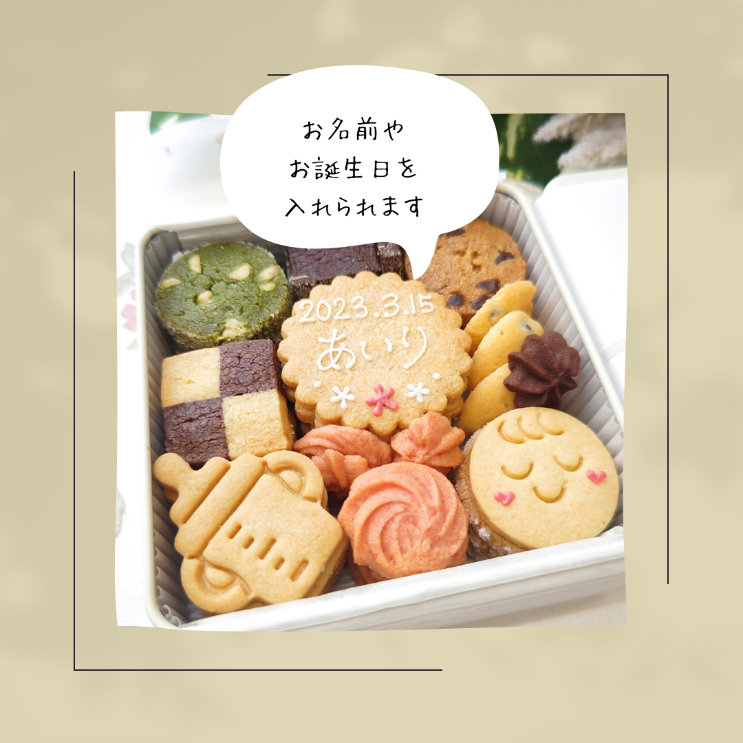 出産内祝いクッキー缶2缶セット | お菓子工房とりこ