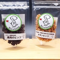 ☆送料込み　おやつセット　チキンビッツ20g＋馬肉ビッツ20g☆