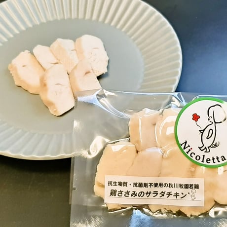 鶏ささみのサラダチキン(冷凍)30g