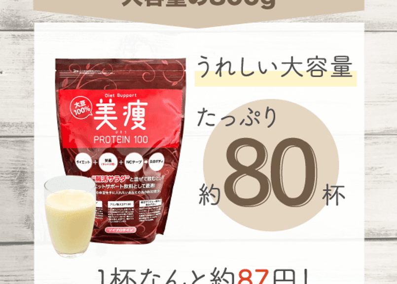 美痩プロテイン 大豆100% 美しく痩せる為のプロテイン100 （大豆100%） | NCテープ・腸活